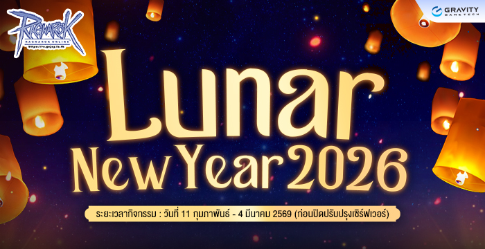 [Event] Lunar New Year 2026 – ตรุษจีนมิดการ์ด