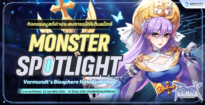 Monster Spotlight – Varmundt's Biosphere New Specimen